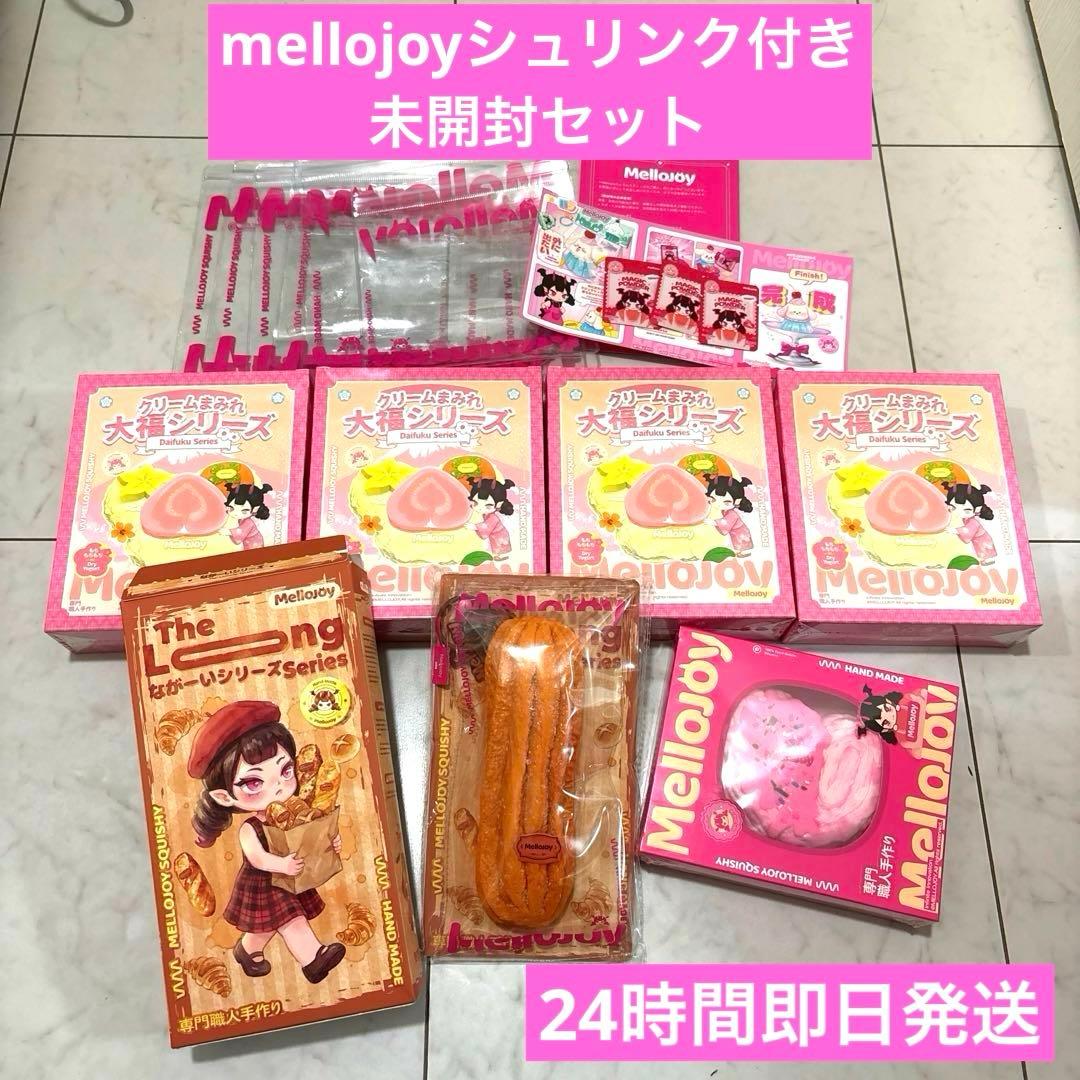 メロジョイ 大福 mellojoy 未開封セット スクイーズ - メルカリ