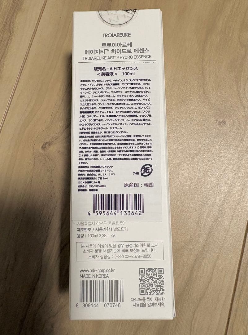 トロイアルケ　スキンケア3点セット