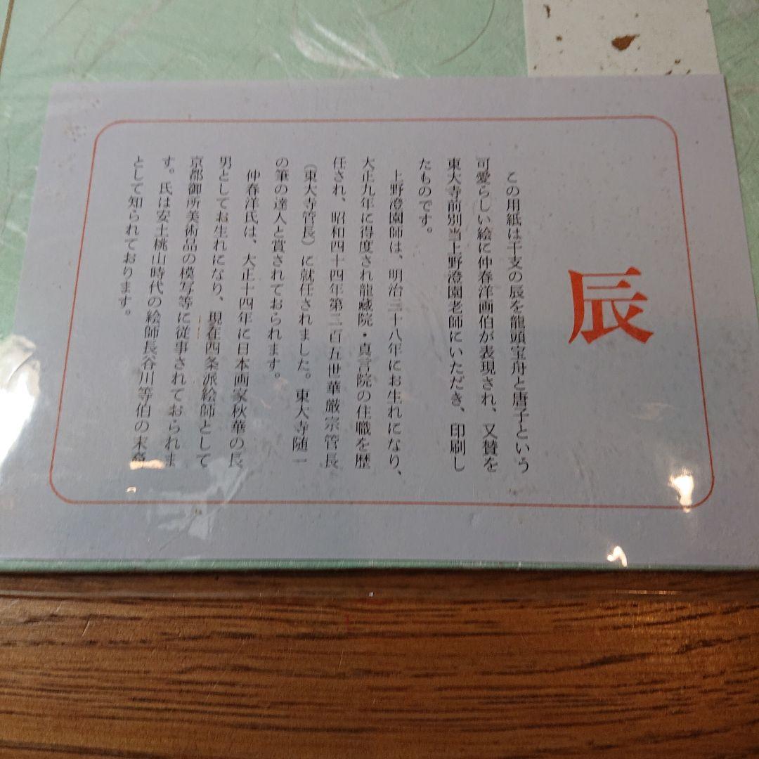 茶道道具色紙干支1２枚