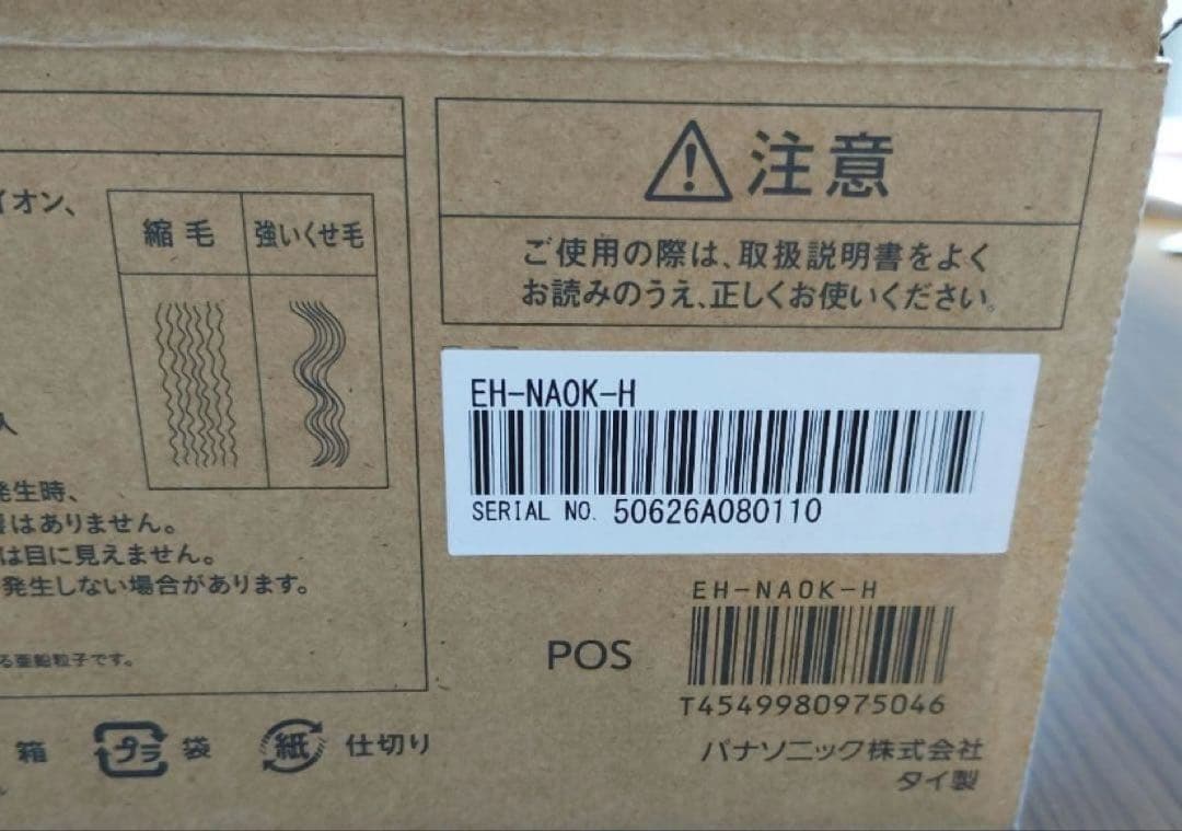 新品Panasonicヘアドライヤーナノケア EH-NA0K-H