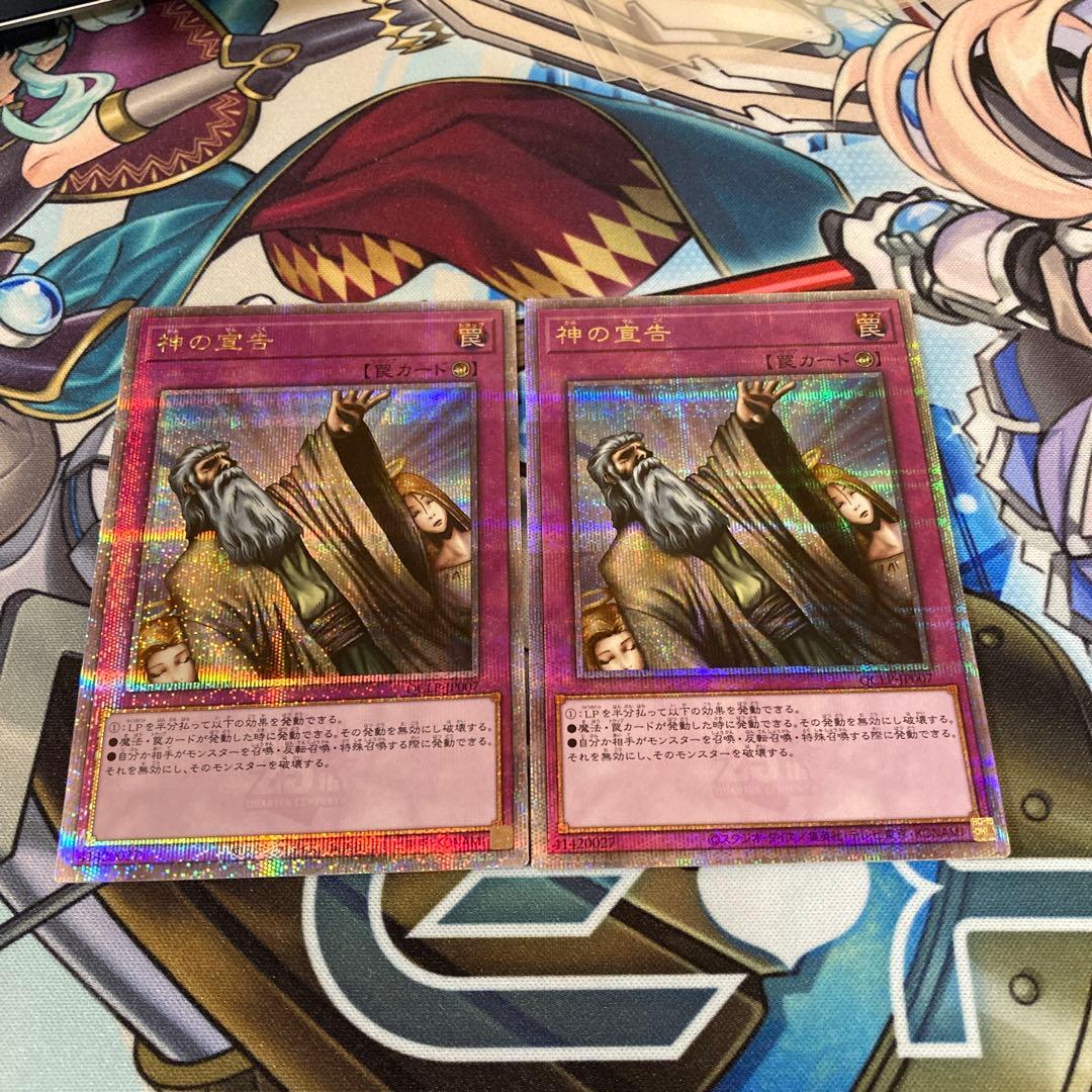 遊戯王 神の宣告 25th クオシク 2枚セット - メルカリ
