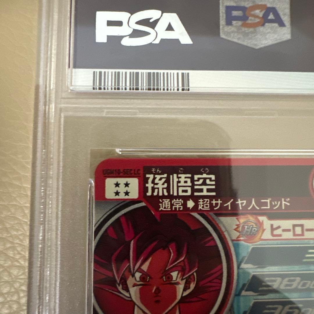 PSA10 1/1200 UGM10-SEC 孫悟空ドラゴンボールヒーローズ連番