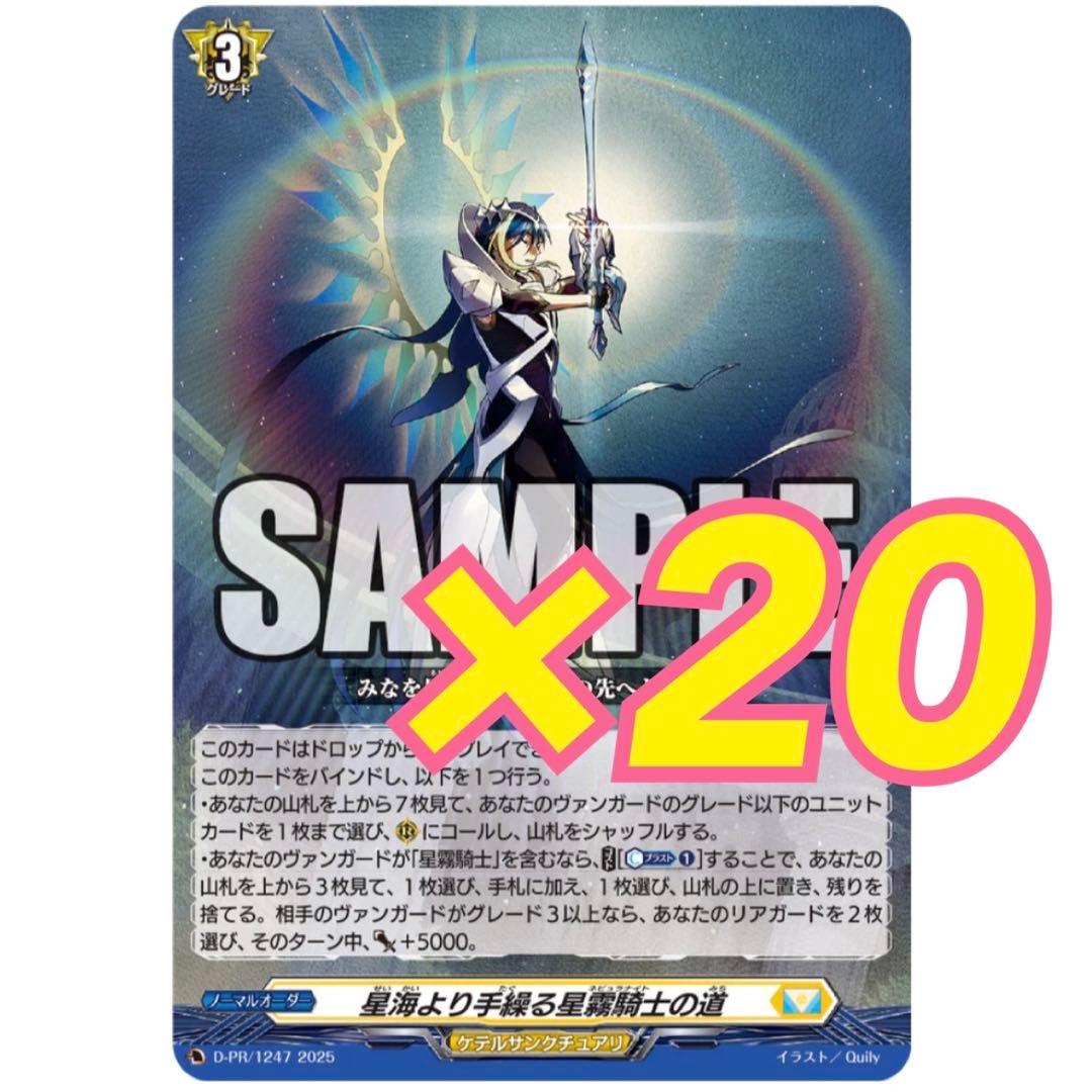 ユースクエイク6巻付録 星海より手繰る星霧騎士の道 4枚