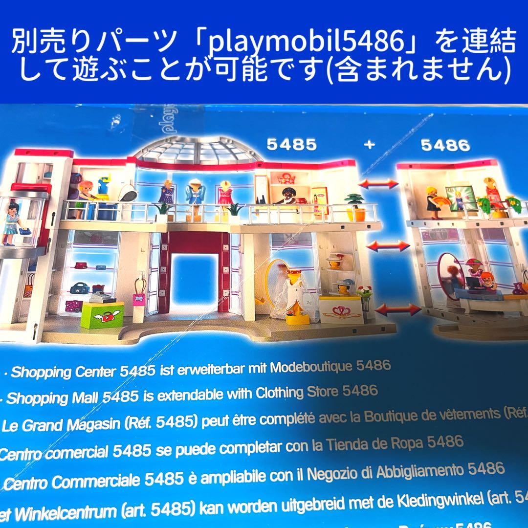 新品【プレイモービル】playmobil5485シティライフショッピングセンター