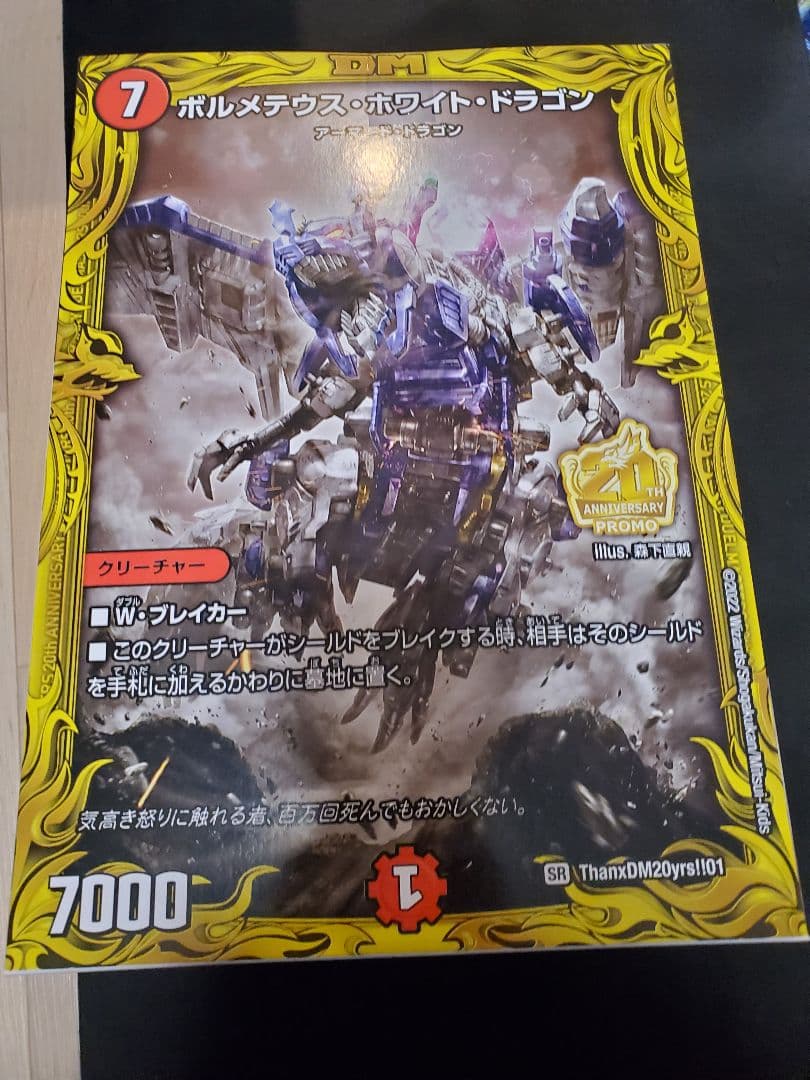 ボルメテウスホワイトドラゴン ZOIDS ゾイド オンライン で
