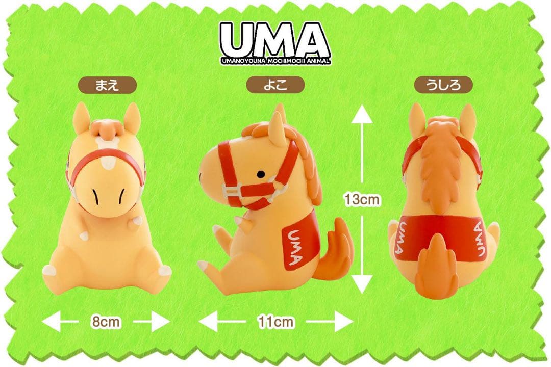 UMA　フィギュア　ナトさん