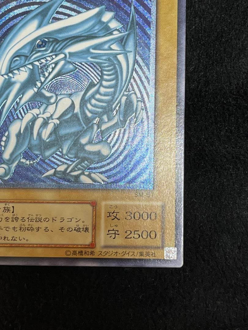 ブルーアイズホワイトドラゴン　青艶　レリーフ　エラーカード