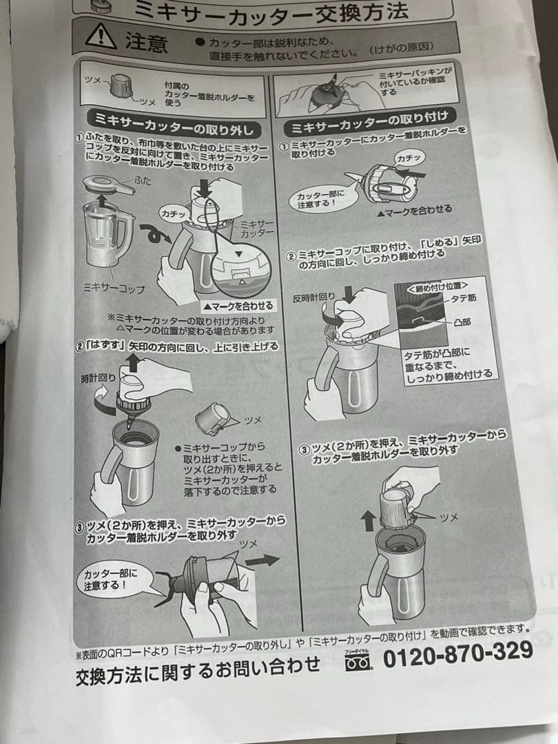 Panasonic MX-X300-K ミキサー(リコール対応済み) 最終値下げ - メルカリ