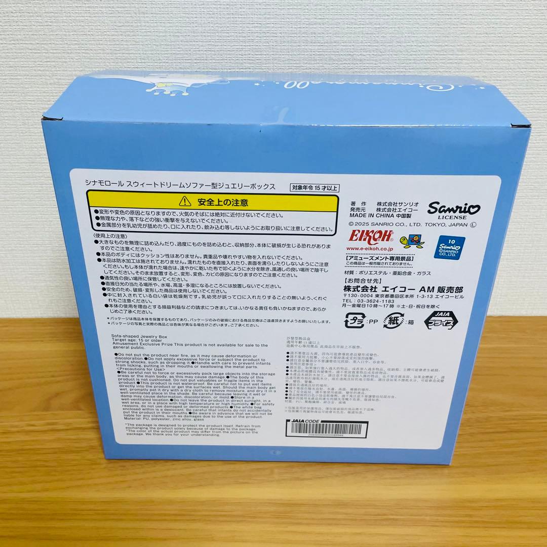 新品未開封】スウィートドリーム ソファー型ジュエリーボックス