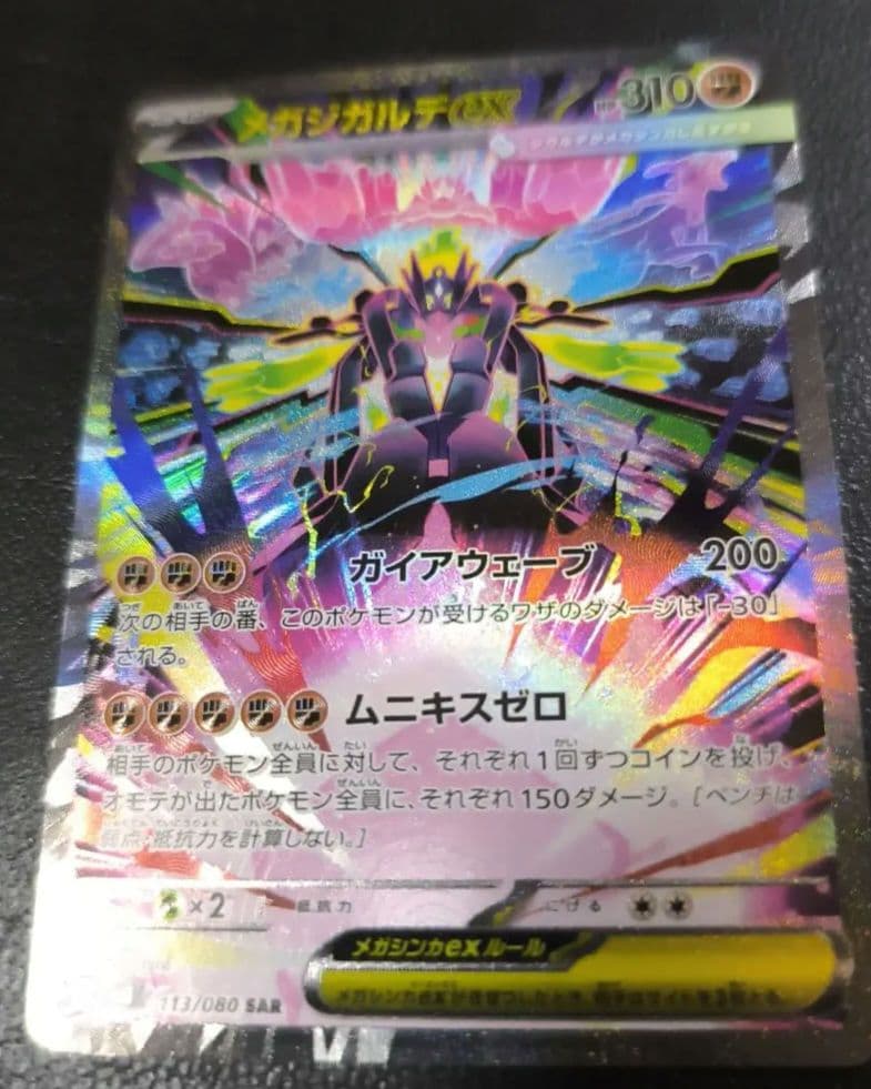 メガジガルデex sar - メルカリ