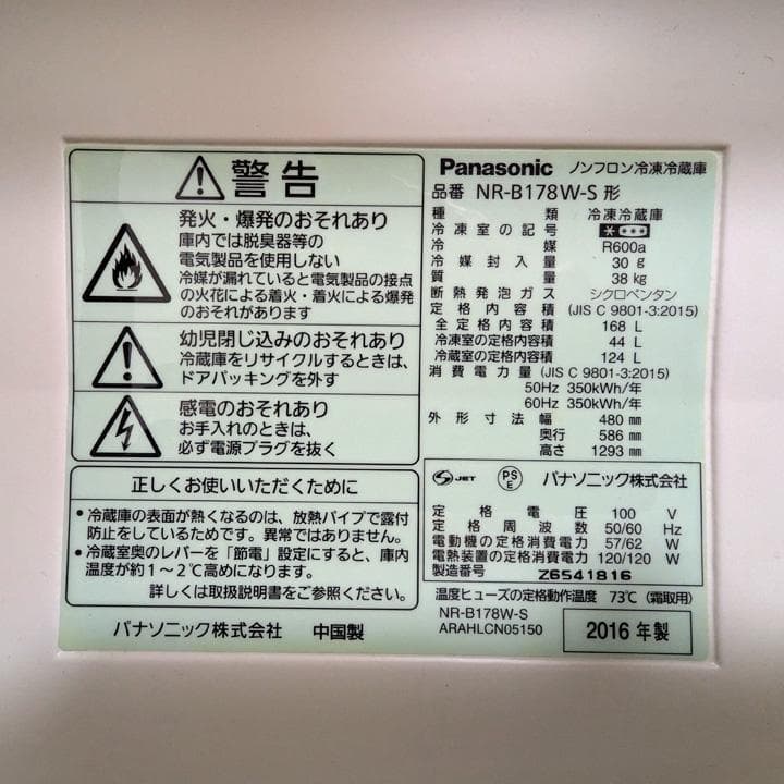 【値下げ】Panasonic / パナソニック 冷蔵庫 168L 送料込み