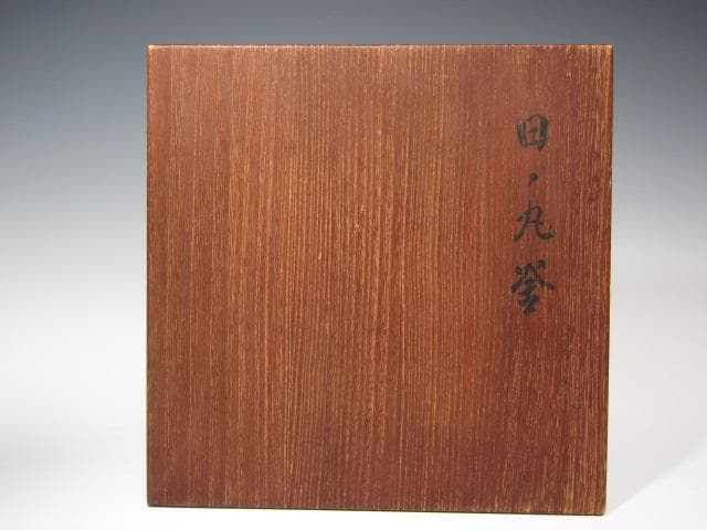 【1/26までセール】☆　大西清右衛門　霰真形釜　どっしり構えた一品☆y258