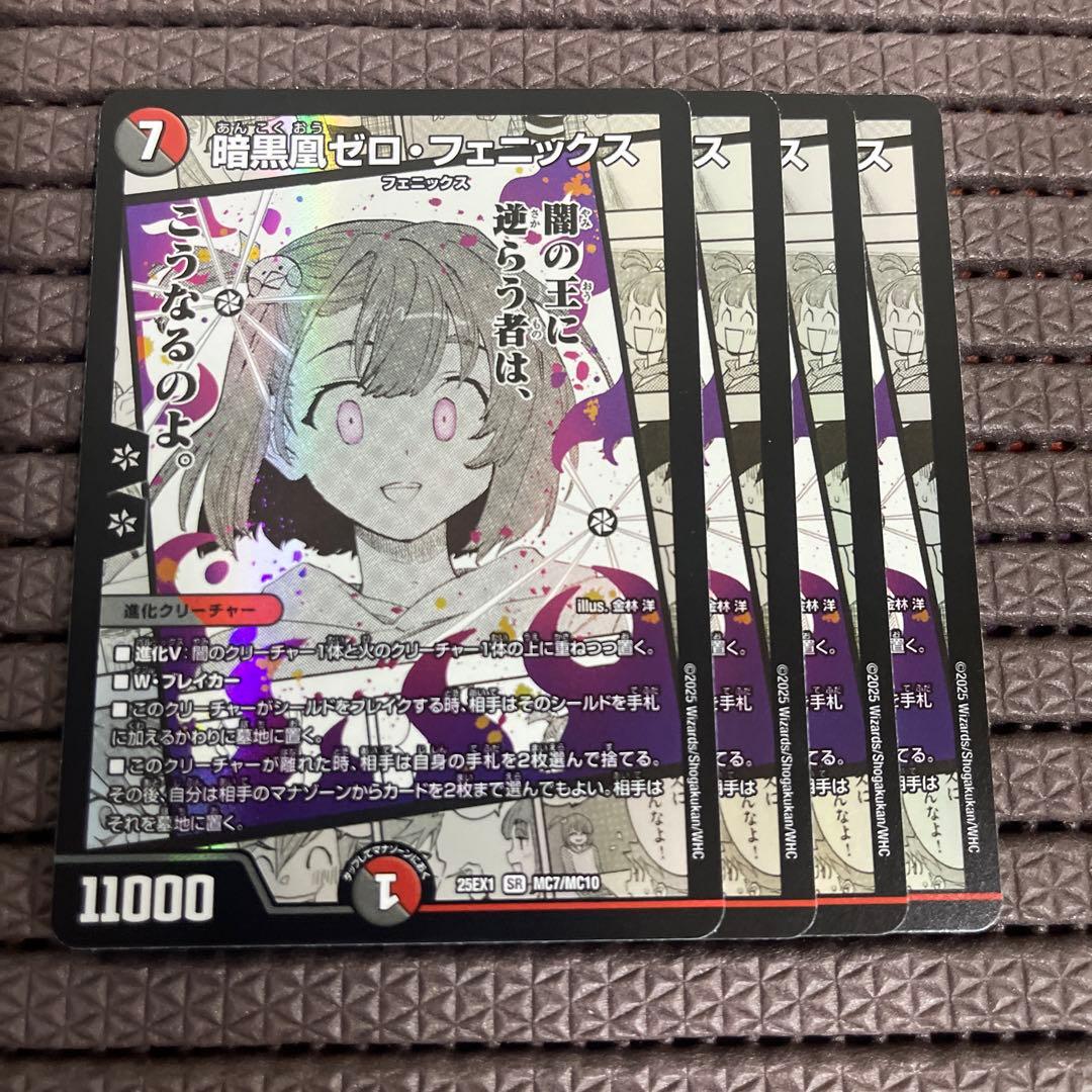 ヒロインBEST SR 暗黒凰ゼロフェニックス 4枚 MC7 ヒロインBEST SR 暗黒凰ゼロフェニックス 4枚 MC7 SR 暗黒凰ゼロ