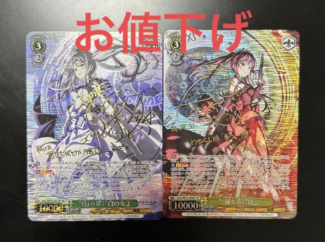 刻々帝 狂々帝 SPサイン 狂三 白の女王 ヴァイスシュヴァルツ