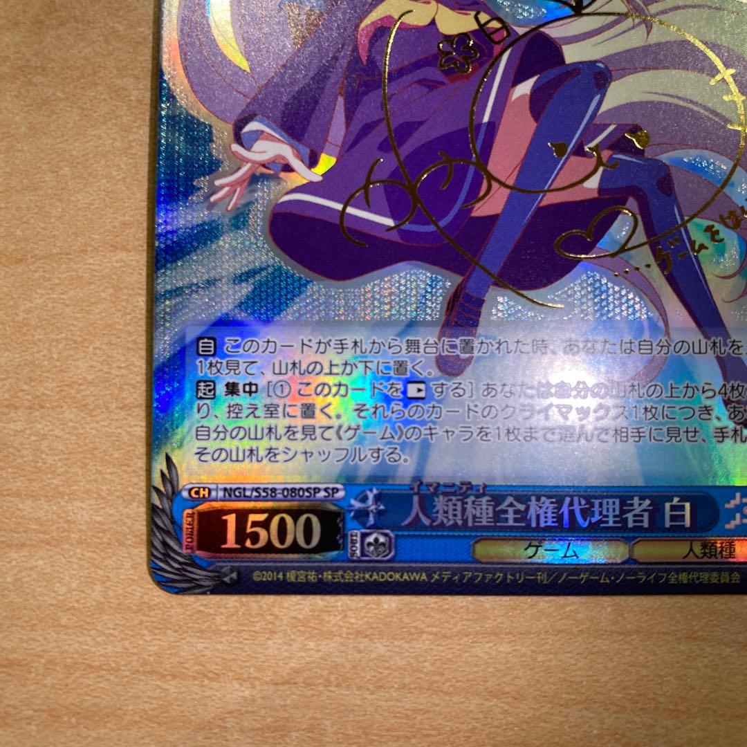 ヴァイス　人類種全権代理者 白　SP