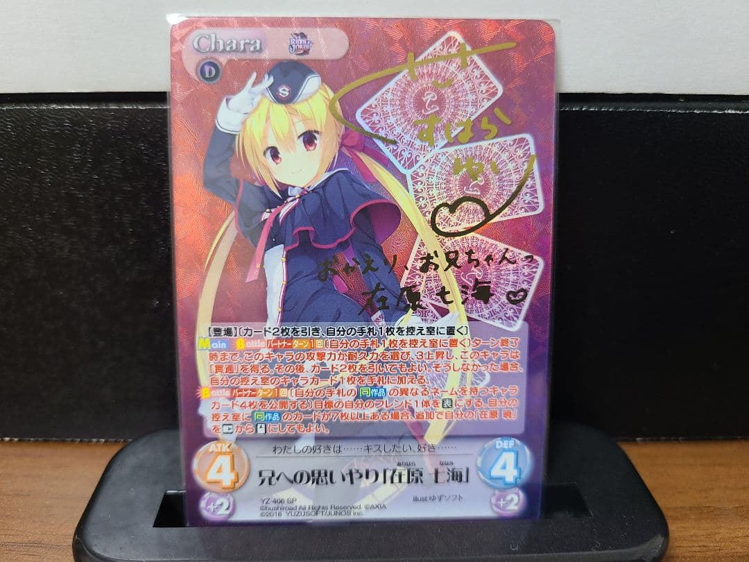 ChaosTCG カオス 兄への思いやり 在原七海 SP サイン