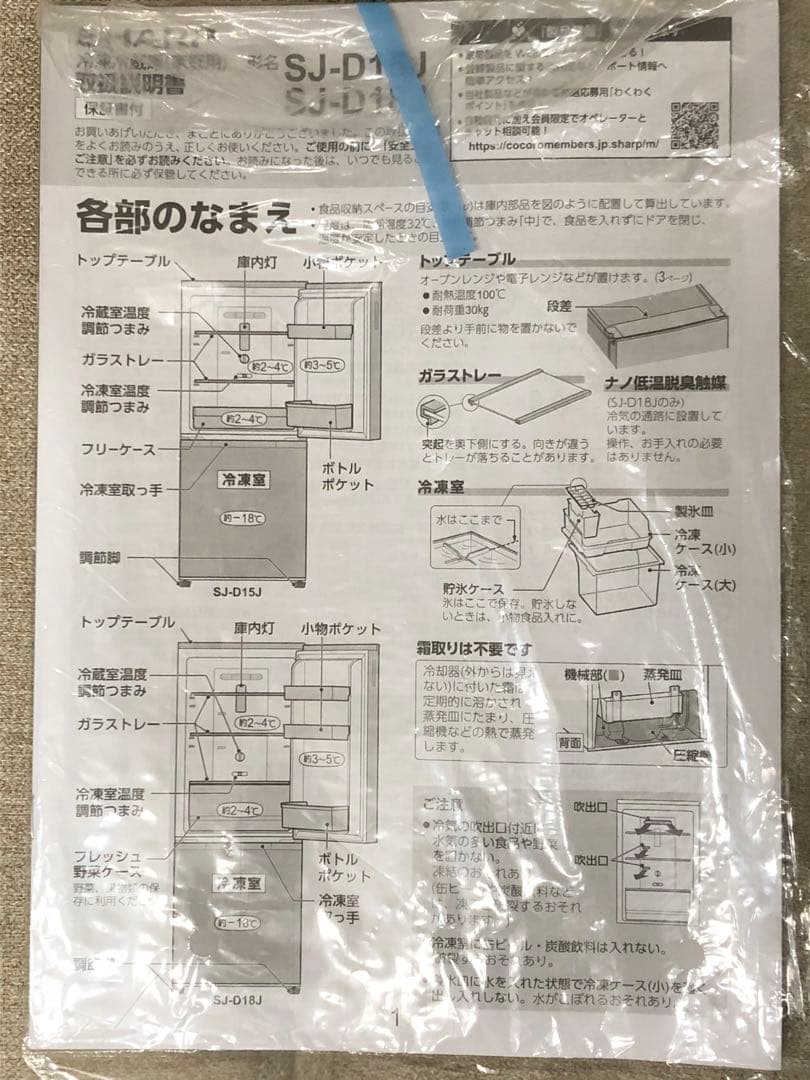 【送料込み】定価約5.5万/SHARP 両開き 左開き可能冷蔵庫 黒