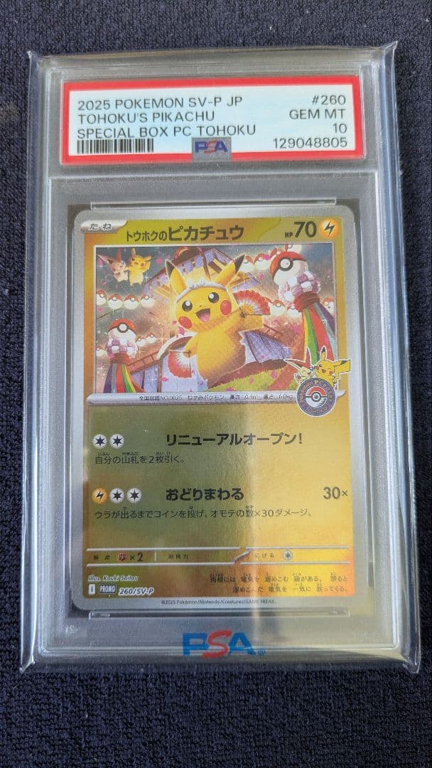 PSA10】2025 ポケモン トウホクのピカチュウ SV-P - メルカリ