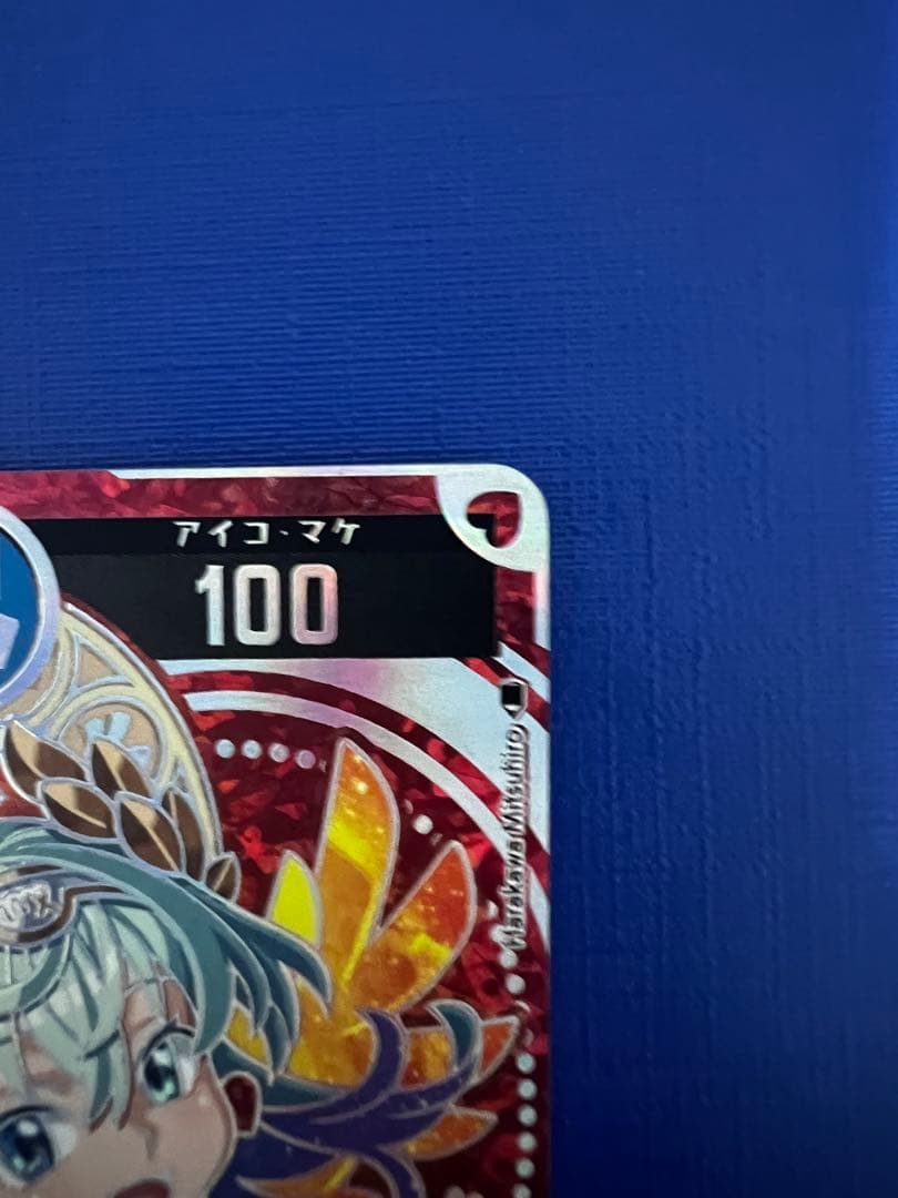 開運コロシアム　幸道十二宮バルジー　超大吉