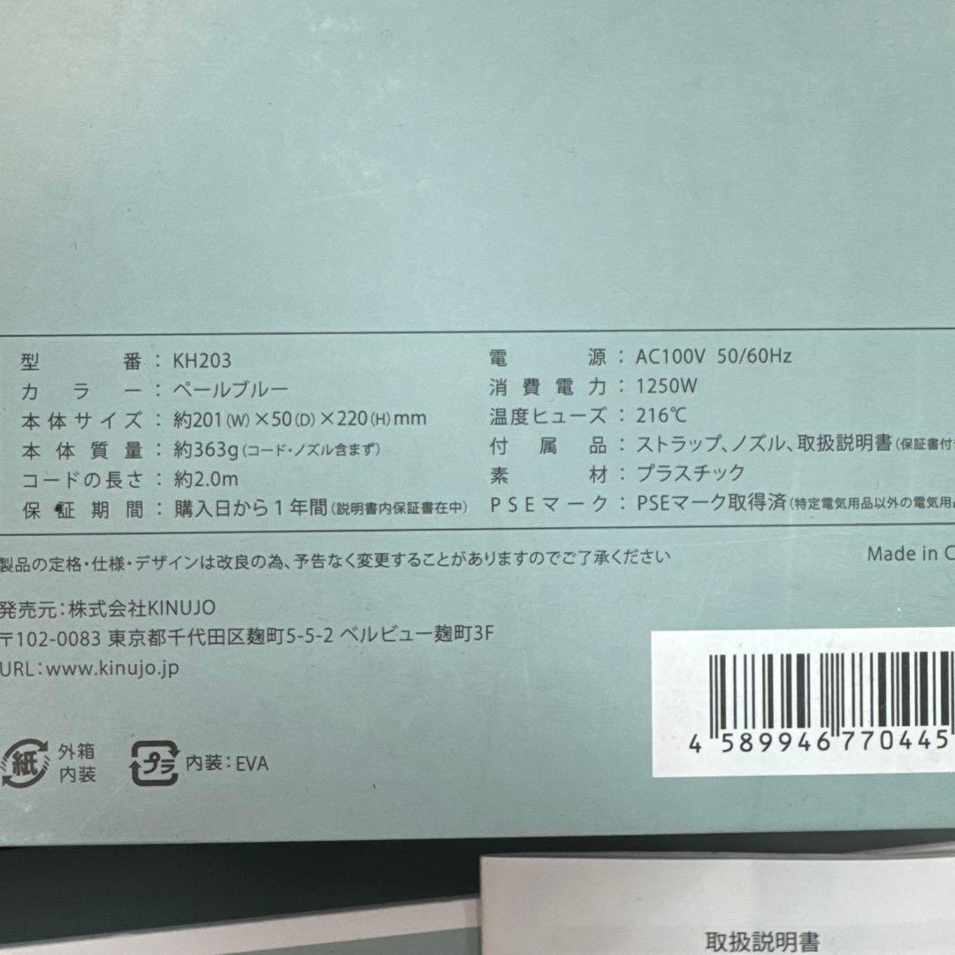 KINUJO（キヌージョ）　ＫＨ203ヘアドライヤー　動作正常！