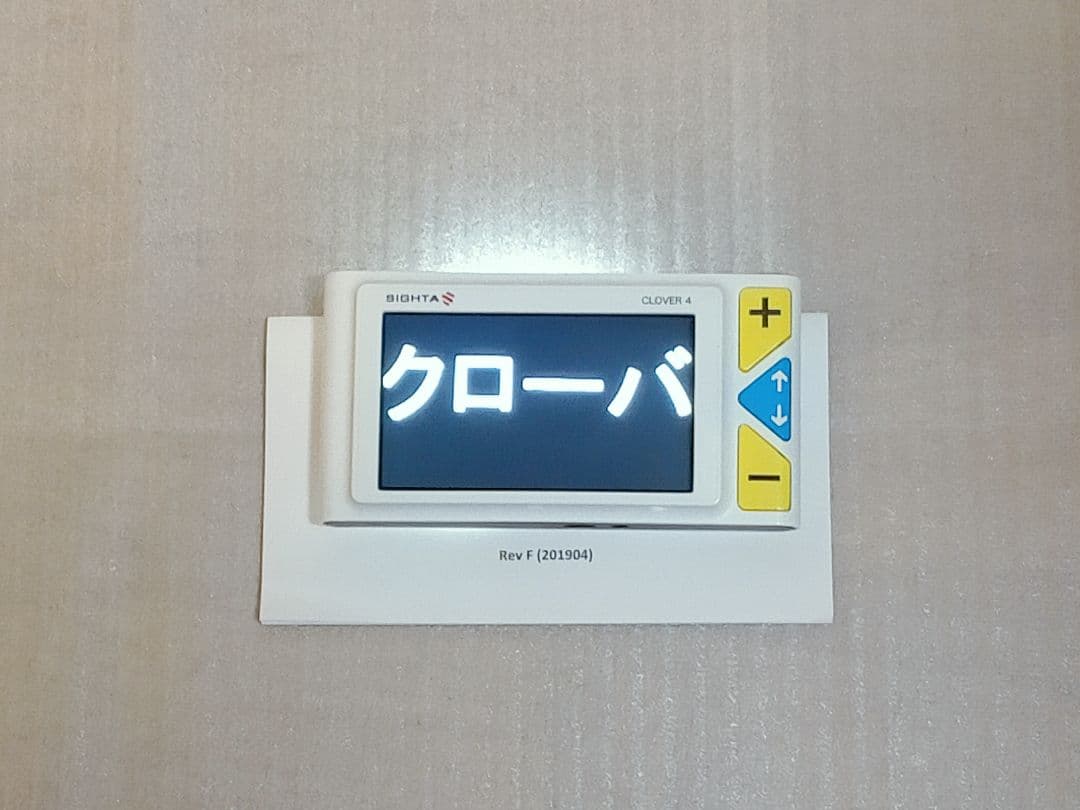 電子ルーペ/拡大読書器 【SIGHTA クローバー4 CLOVER4】ハンドル付