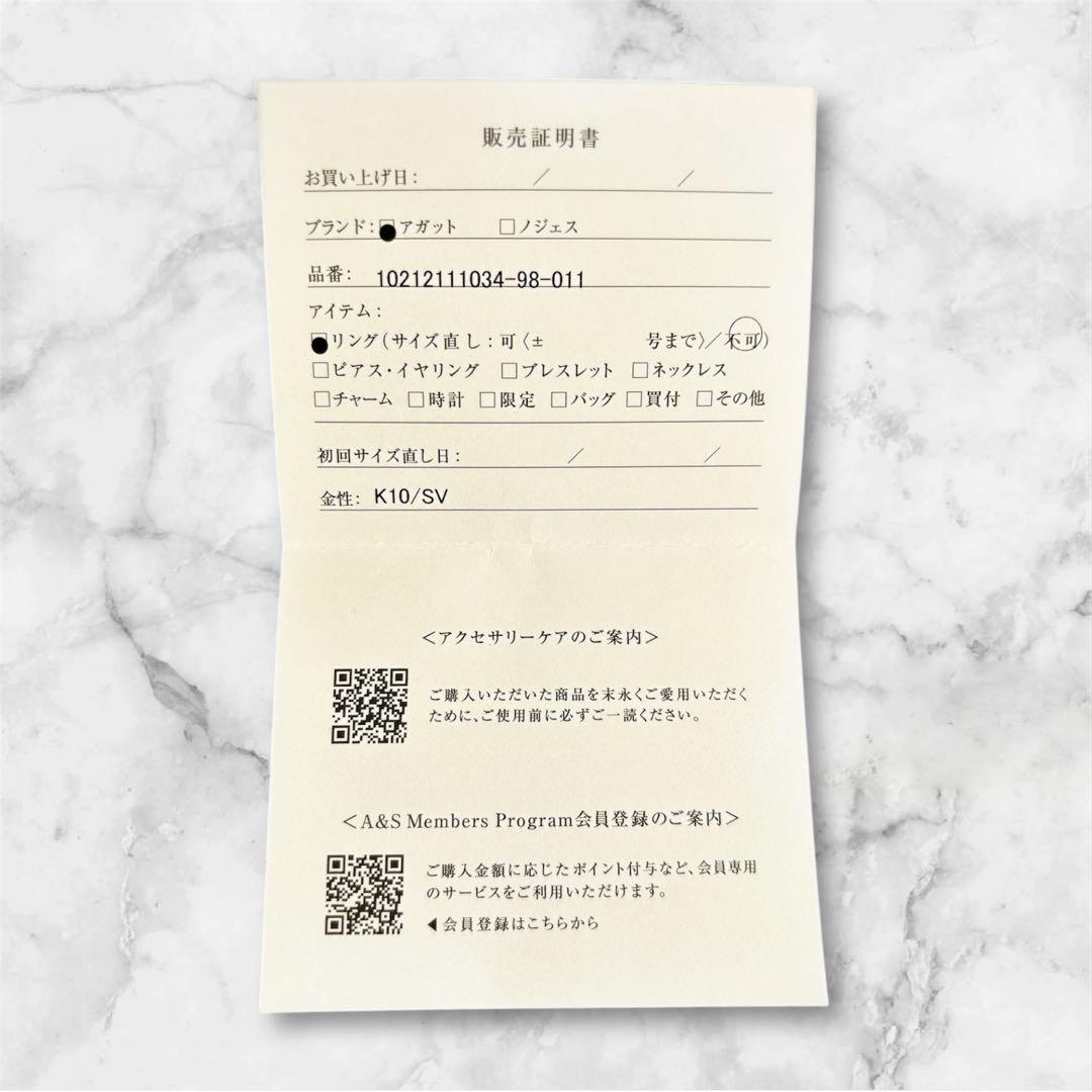 値下げ中！agete/アガット　シルバー／K10リング★11号