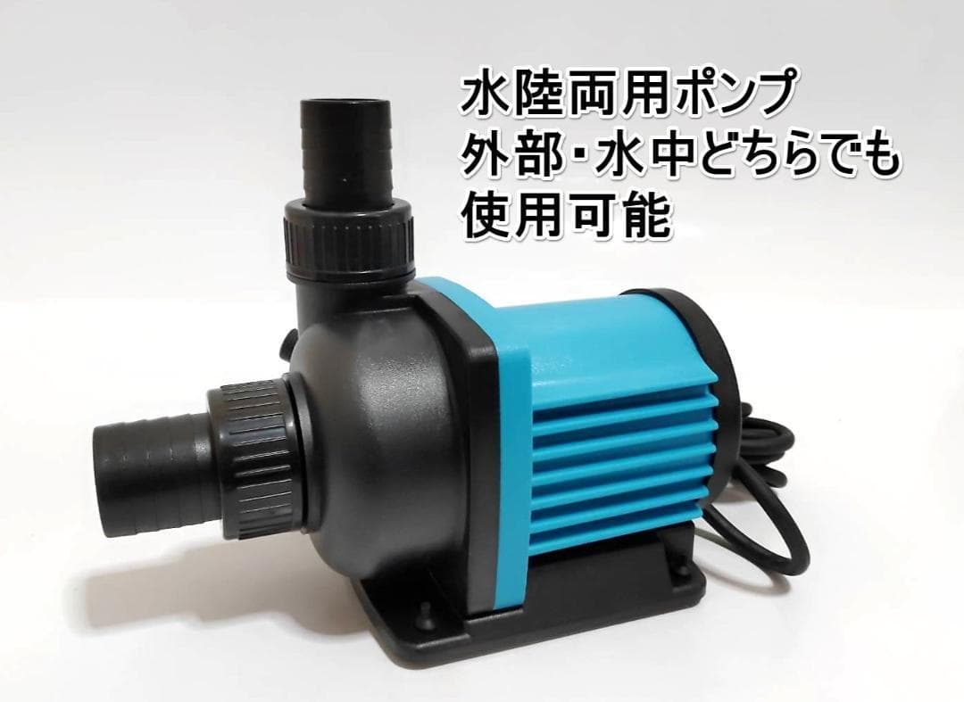 最新DCポンプ最大7000L/H6段階調整可能両陸両用ポンプ水中ポンプ