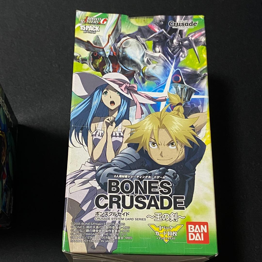 希少ダイナミッククルセイド1弾ボンズクルセイド2弾　各1BOX+ボンズクルセイド