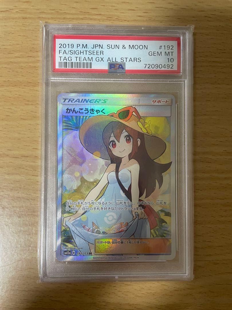 かんこうきゃく SR SM12a TAG TEAM GXタッグオールスターズ …