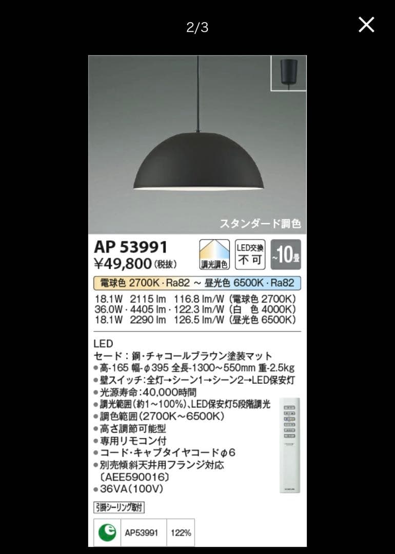 お値下げ　コイズミ　ドーム型 照明シェード AP53991