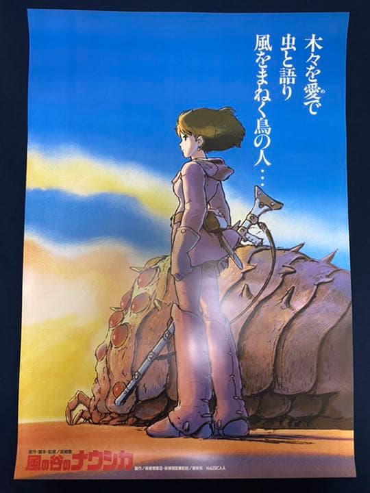劇場版】【映画】【公式】 風の谷のナウシカ B2ポスター ジブリ 額装