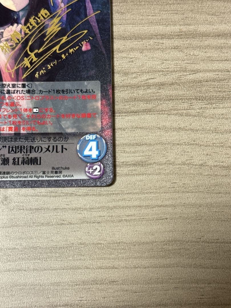 “ラボメン”因果律のメルト「牧瀬 紅莉栖」SP ChaosTCG