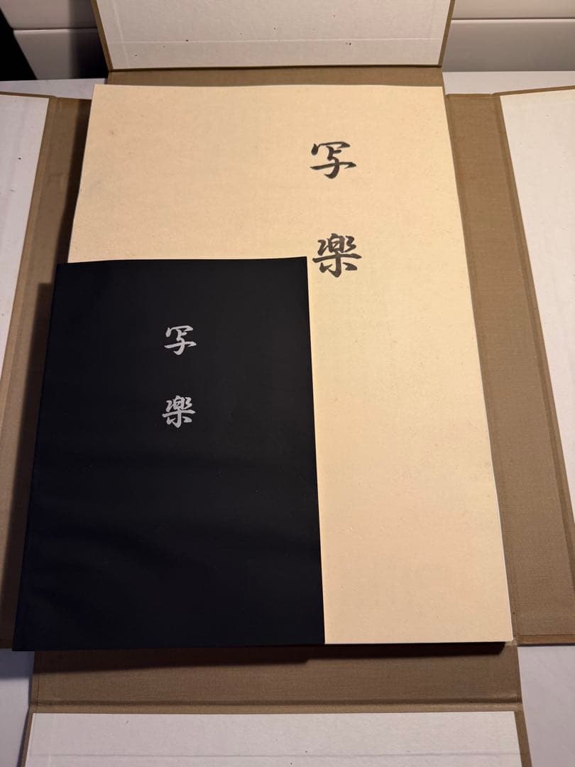 中日新聞社 写楽 SHARAKU 骨董 古美術 浮世絵 版画 印刷40版 写楽