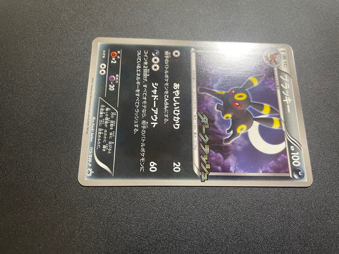 希少】ブラッキー PROMO (プロモ) 115/BW-P ダークラッシュ