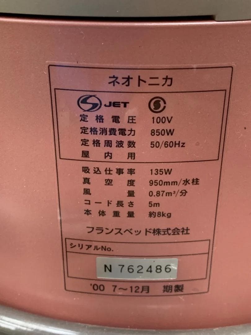 フランスベット ネオトニカNeoTonica 水フィルター 多機能掃除機