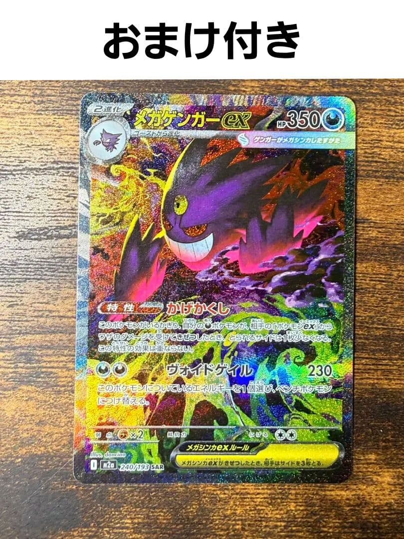 ゲンガーex 240/193 SAR おまけ付き - メルカリ