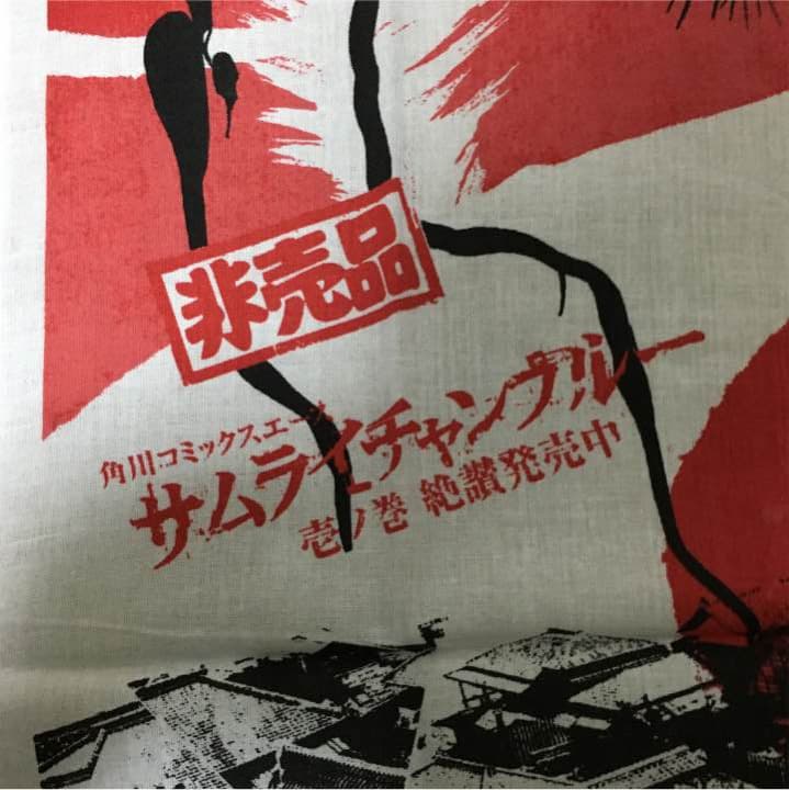 【★非売品★】サムライチャンプルー 豆絞りてぬぐい