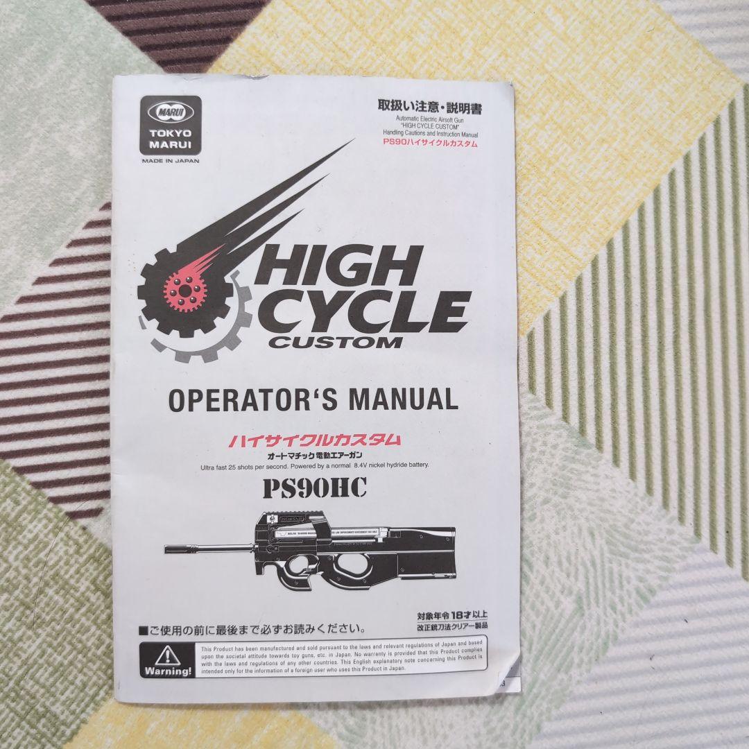 東京マルイ PS90HC 電動エアーガン【動作未確認】