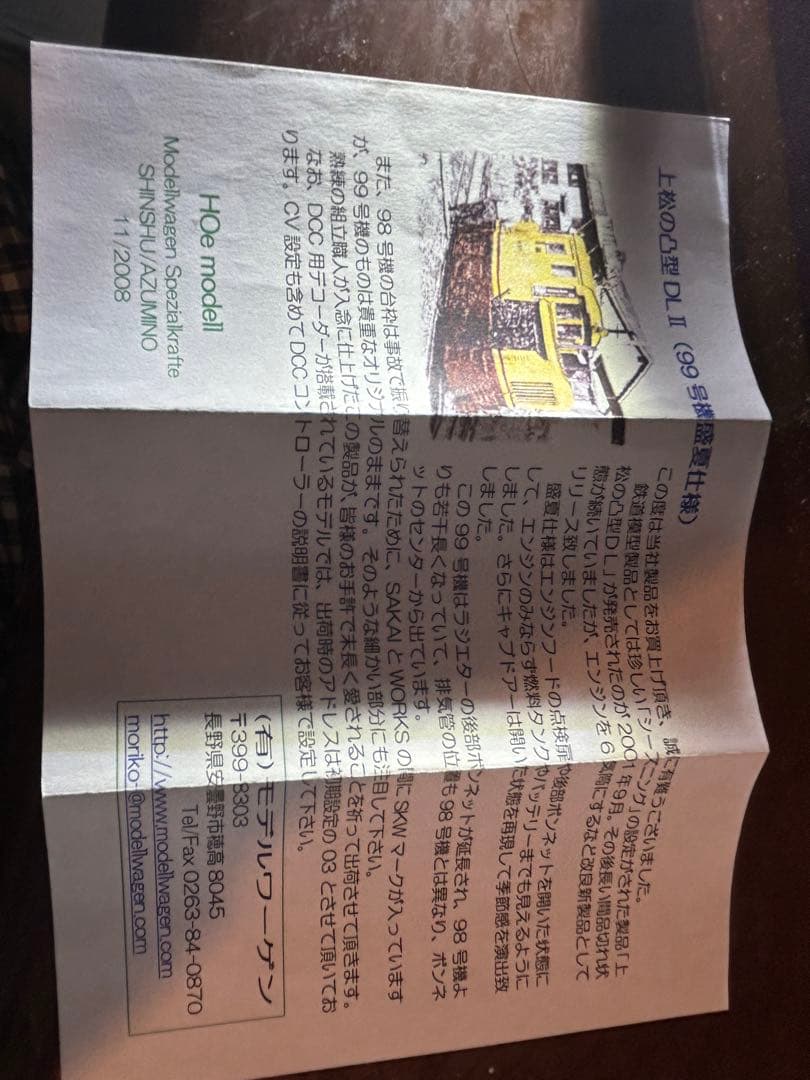 モデルワーゲン HOナロー 上松の凸型ディーゼルII 訳あり