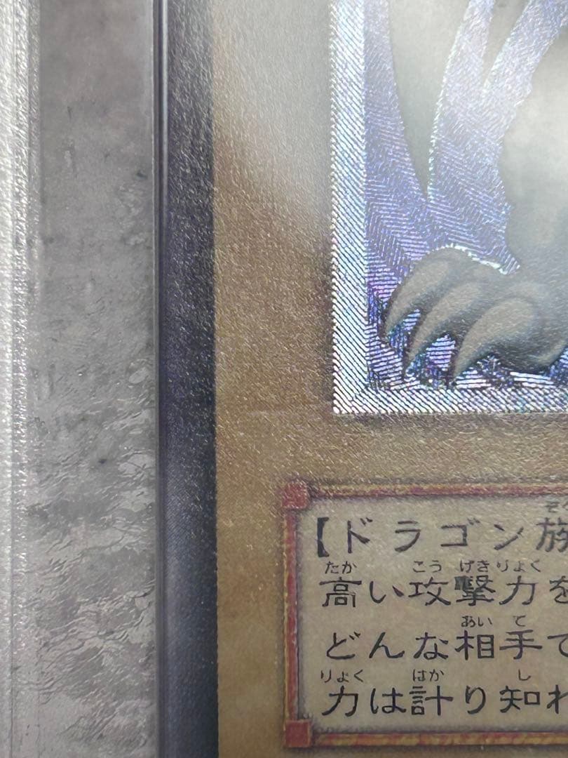 sm-51 青眼の白竜　アルティメットレア