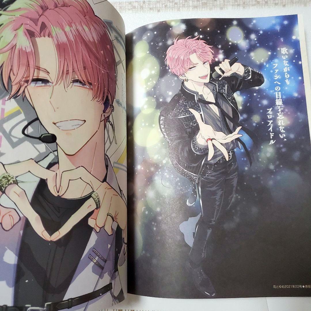 花とゆめ付録】多聞くん今どっち！？ 写真集、クリアファイル、うちわ