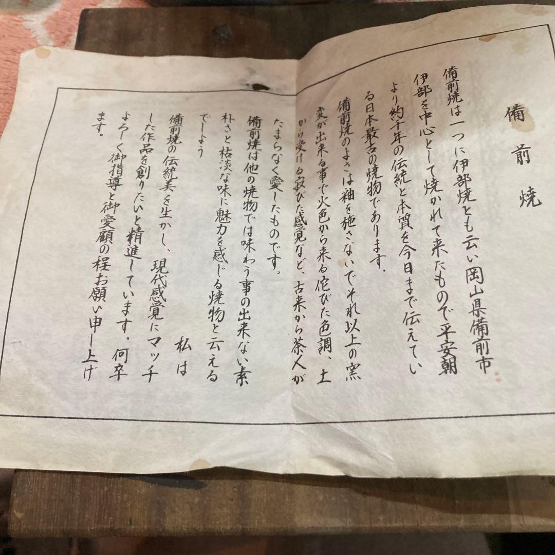 備前焼県重要無形文化財保持者松井輿之作窯変花入