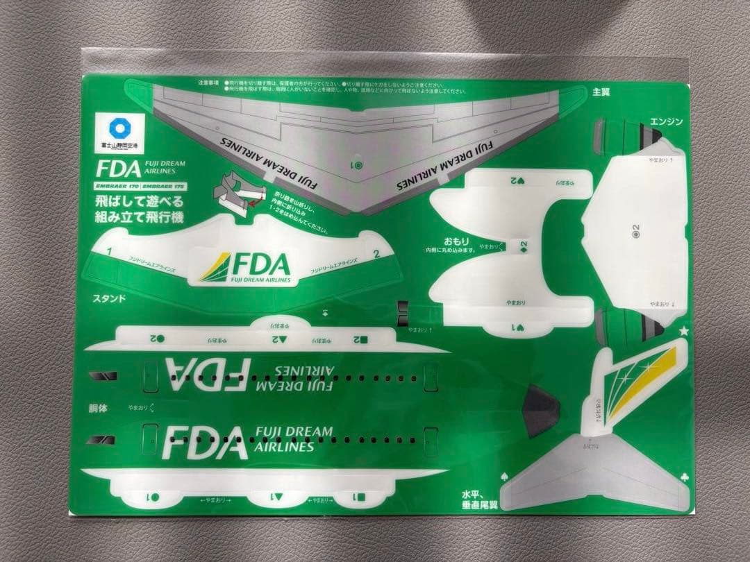 333円】グリーン FDA 組み立て飛行機