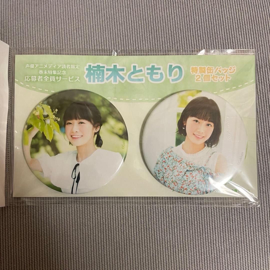楠木ともり 特製缶バッジ2個セット 声優アニメディア2018年7月号