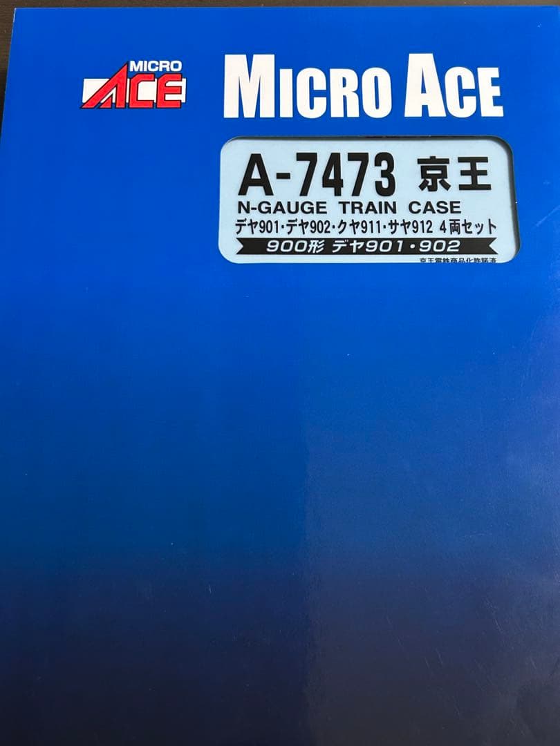 鉄道模型　Nゲージ　マイクロエース　A-7473 京王 900形　デヤ901