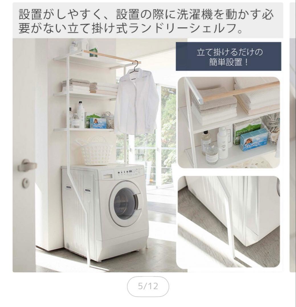 山﨑実業　ランドリーシェルフタワー　tower ホワイト