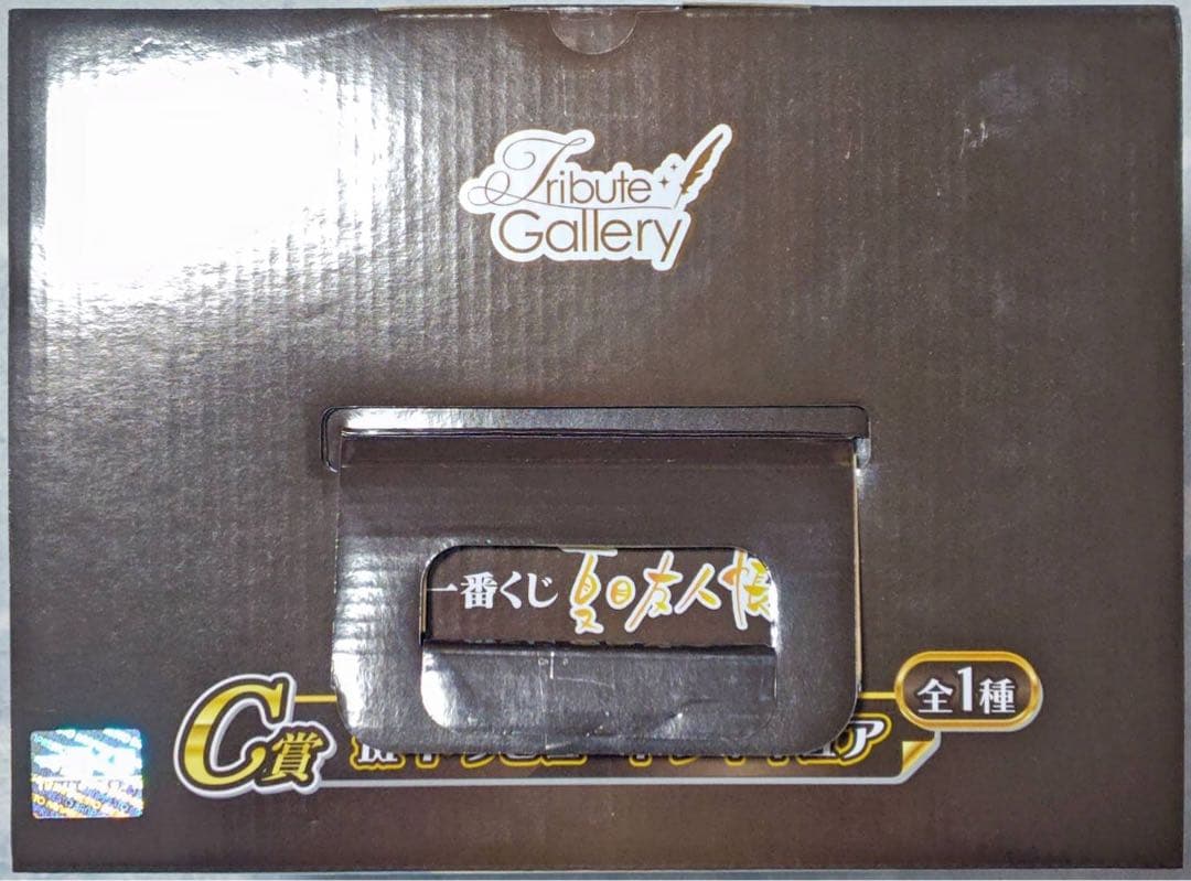 一番くじ 夏目友人帳 トリビュートギャラリー ダブルチャンス 斑 限定カラー