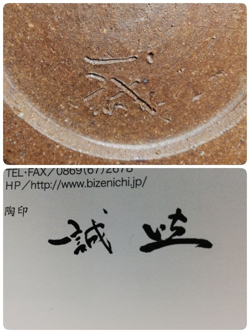 【未使用】 大平一誠 備前焼 輪花皿 直径28cm 盛り皿 深皿 食器 胡麻緋襷