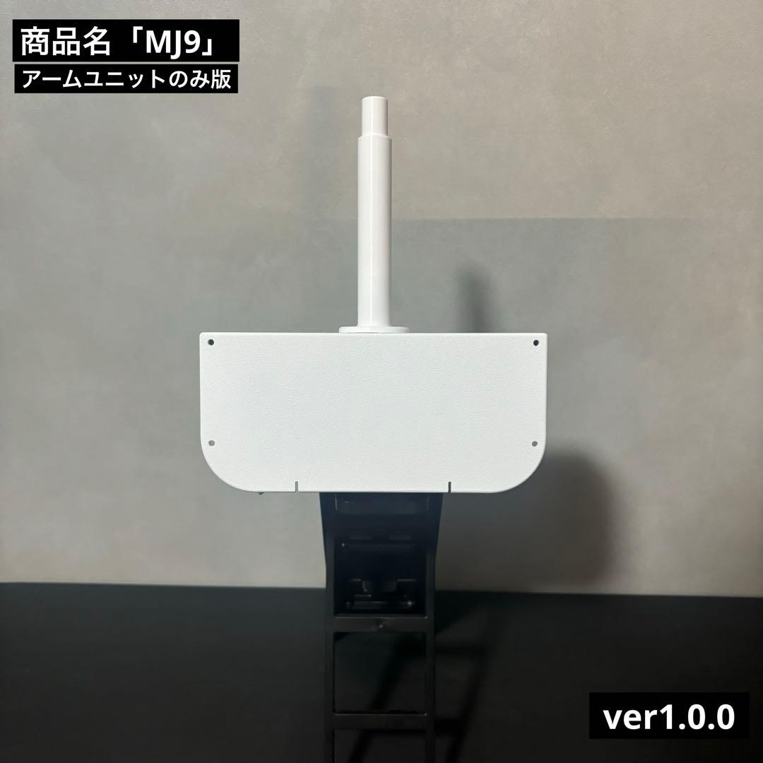 UFO9 自作 アームユニット （アームユニットのみ版) - メルカリ