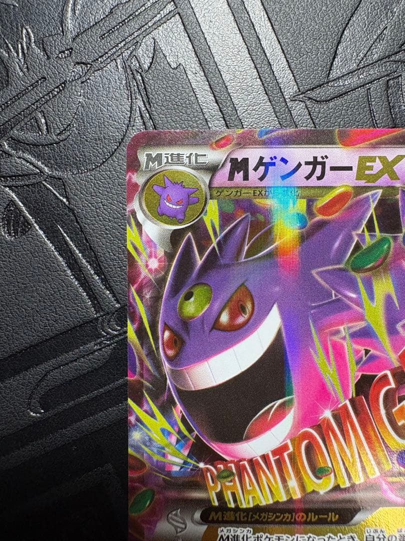 美✨MゲンガーEX RR [XY4 034/088]「ファントムゲート」 - メルカリ